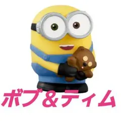 フレンズシリーズ ミニオン