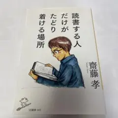 読書する人だけがたどり着ける場所