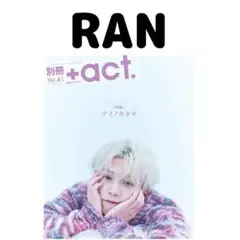 ＋act RAN 切り抜き