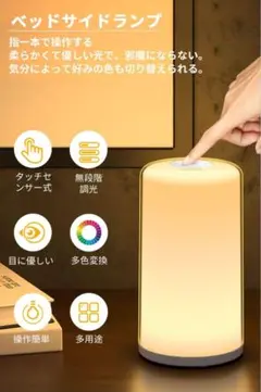 ベッドサイドランプ 調光調色 暖白+RGB変換ライト 間接照明