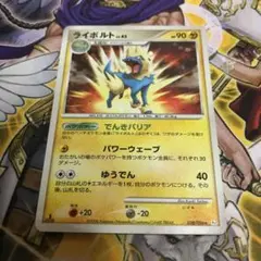 ポケモンカードゲーム ライボルト