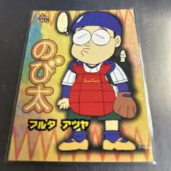 BBM 1997 のび太　古田敦也　ヤクルトスワローズ　No.562