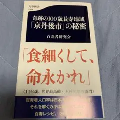 奇跡の100歳長寿地域「京丹後市」の秘密