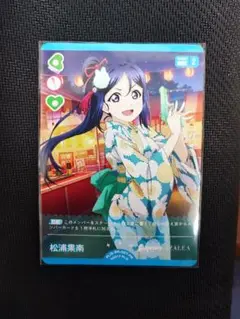 ラブカ　松浦果南　プロモ