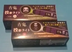 青鬼 投影ライト 全2種セット A/B フワッティー 青鬼ライト 未開封
