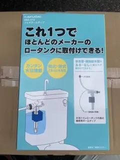 カクダイ トイレのボールタップセット