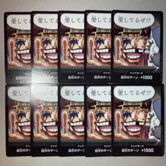 プロモーションドン!!カードパックvol.1 ロシナンテ コラソン 10枚セット
