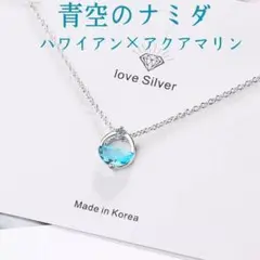 海外限定【青空のナミダ】CZハワイアンネックレス アクアマリン
