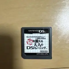 脳を鍛える大人のDSトレーニング　ソフトのみ
