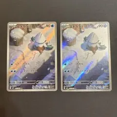 ユキカブリ AR 2枚セット