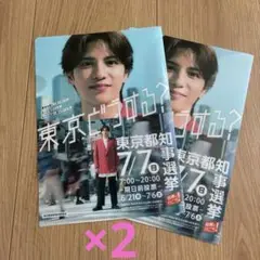 志尊淳　クリアファイル　2枚