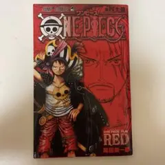 ONE PIECE FILM RED 尾田栄一郎