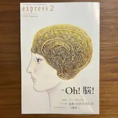 express 2 雑誌　2023年2月号