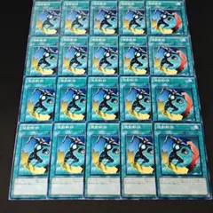 11993 遊戯王 強制転移 20枚セット