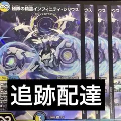 インフィニティ・シリウス インフィニティシリウス　4枚