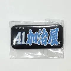 楽天イーグルス　加治屋蓮　缶バッジ
