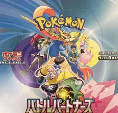 ポケモンカード　バトルパートナーズ　1BOX分（30パック）　新品未開封
