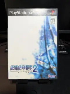 絶体絶命都市2 凍てついた記憶たち PS2