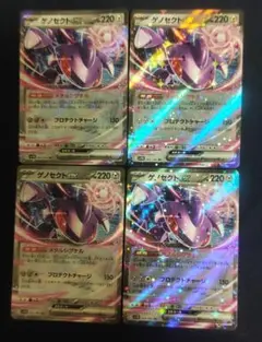 ポケカ　ゲノセクトex　4枚　②