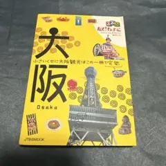 るるぶたびちょこ大阪 るるぶたびちょこ大阪 - メルカリ