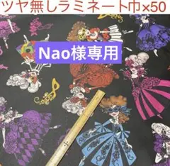 ロラライハリス艶無しラミネート生地Tossed MasqueradeLadies