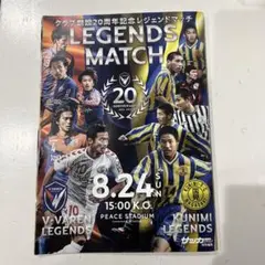 V・ファーレン長崎 20周年記念レジェンドマッチ