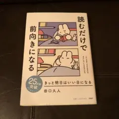 きっと明日はいい日になる　田口 久人