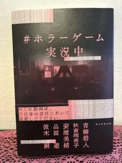 #ホラーゲーム実況中