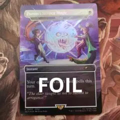 MTG 沈黙