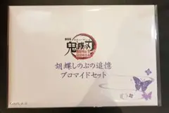 鬼滅の刃 劇場版 無限城編 胡蝶しのぶの追憶ブロマイドセット 1セット