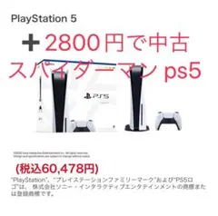 プレイステーション5