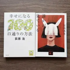 文庫本2冊セット
