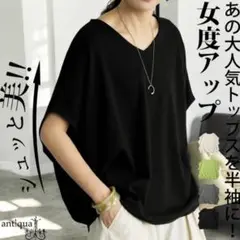 antiqua ★ シュッと美 プルオーバー コクーン リブ