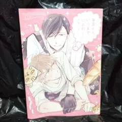 東雲さん、いつまでいるの?