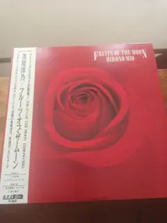 美尾洋乃MIO FOU・REAL FISHフルーツ・オブ・ザ・ムーンLPレコード