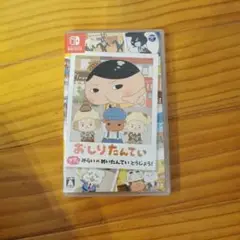 おしりたんてい Nintendo Switch