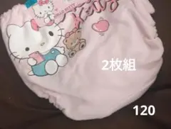 ハローキティ 下着 2枚組 120サイズ