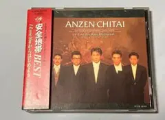 安全地帯「BEST　I Love Youからはじめよう」帯付きCD 廃盤
