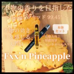 FP ❤︎︎︎︎【本物の香りジュースCBD】1.0ml CBDリキッド・本体付き