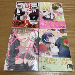 BLコミック4冊　まとめ売り