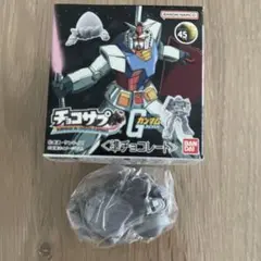 チョコサプ　ガンダム　ゲルググ　未開封品