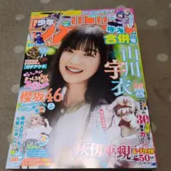 週間少年マガジン36・37 合併号 2025年8月06日発売号