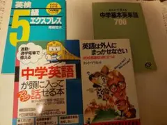 【週末限定まとめ売り】中学英語参考書セット4冊