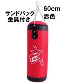 サンドバッグ ボクシング 格闘技 パンチングバッグ 砂なし ボクササイズ