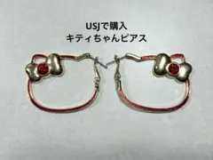USJで購入　キティちゃん　ピアス