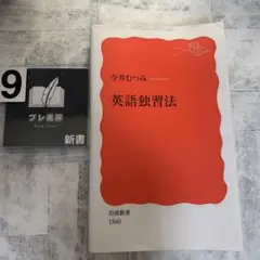 英語独習法