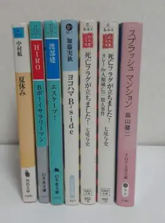 【古本】小説 文庫本 まとめ売り 7冊