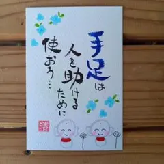 メッセージカード　筆文字アートNo.163