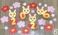 お正月飾り2026壁面飾り　午年　干支　お正月 ☆⑥