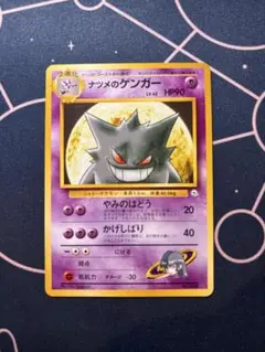 ナツメのゲンガー 旧裏 ヤマブキシティジム ナツメ